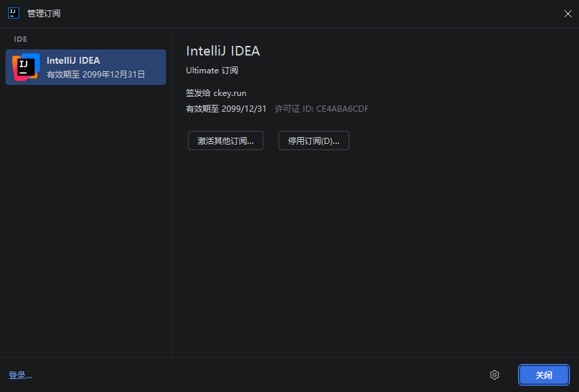 一行命令一键激活 JetBrains 全家桶！