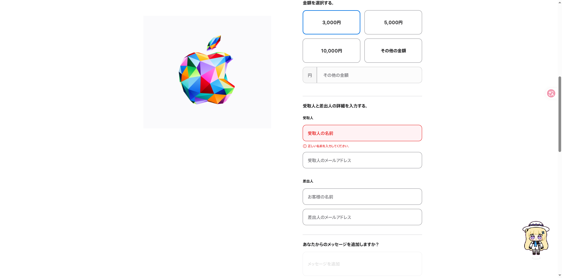 填写领取人邮箱和 3000 日元金额