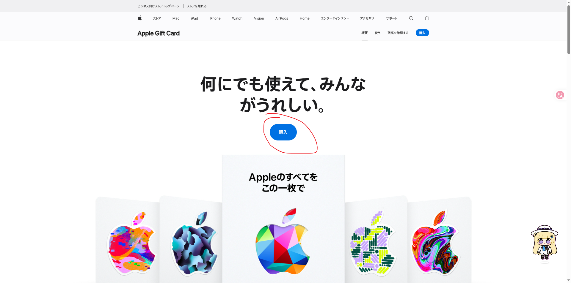 Apple 日本官网的礼品卡页面