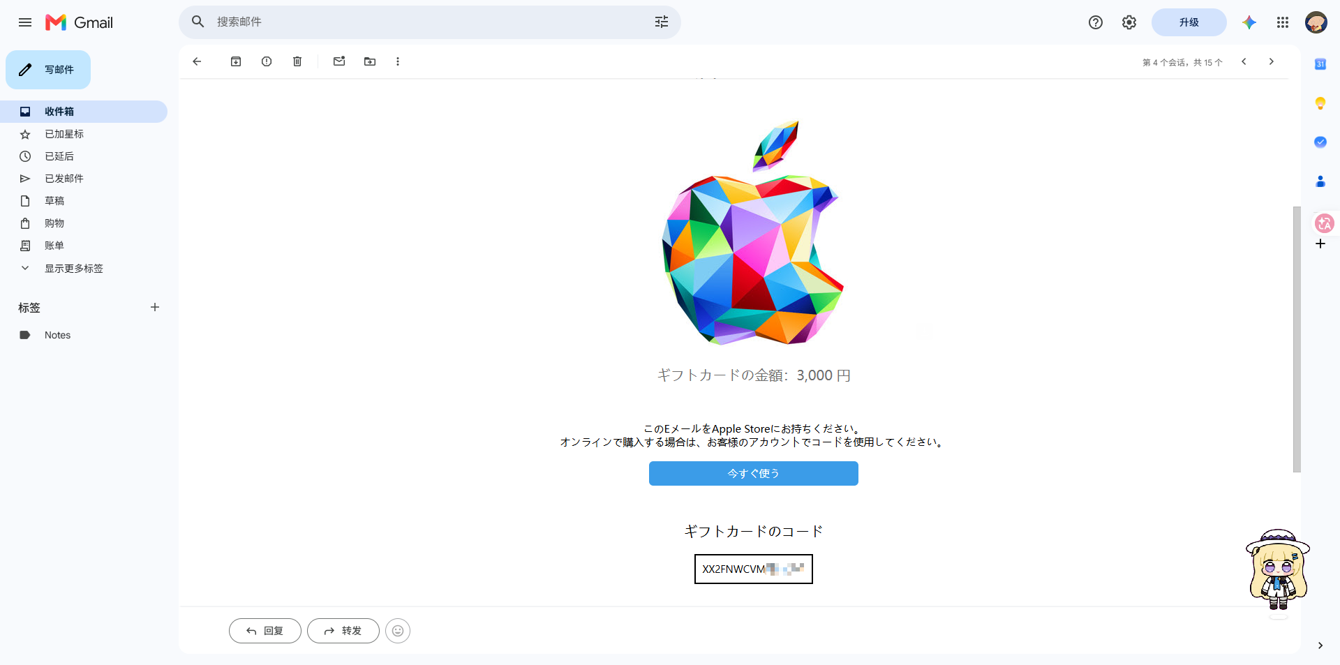 在 App Store 兑换礼品卡,账户余额显示 3000 日元
